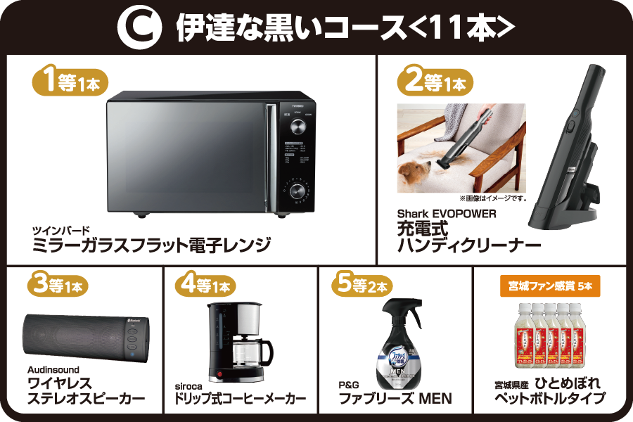 [Cコース]伊達な黒いコース